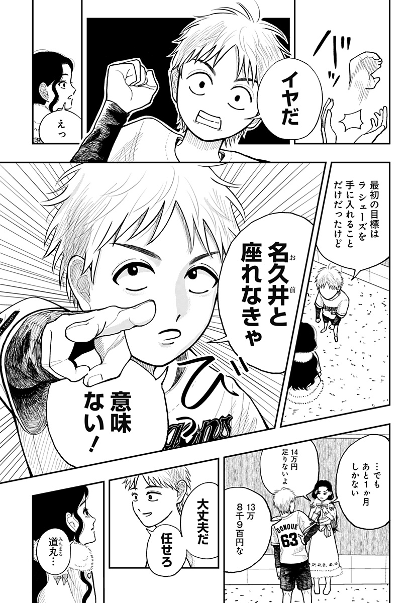 うぃーうぉんちゅー！ら しぇーず Chapter 1 27ページ