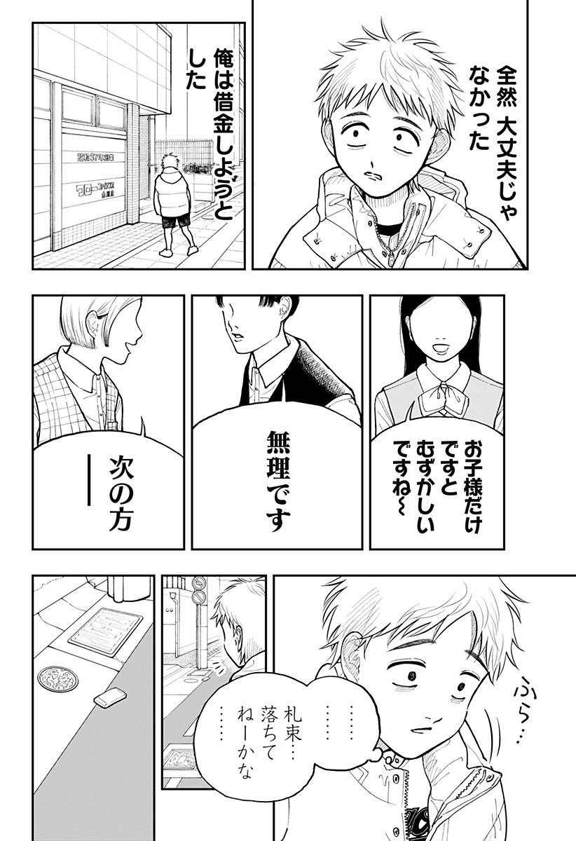 うぃーうぉんちゅー！ら しぇーず Chapter 1 28ページ