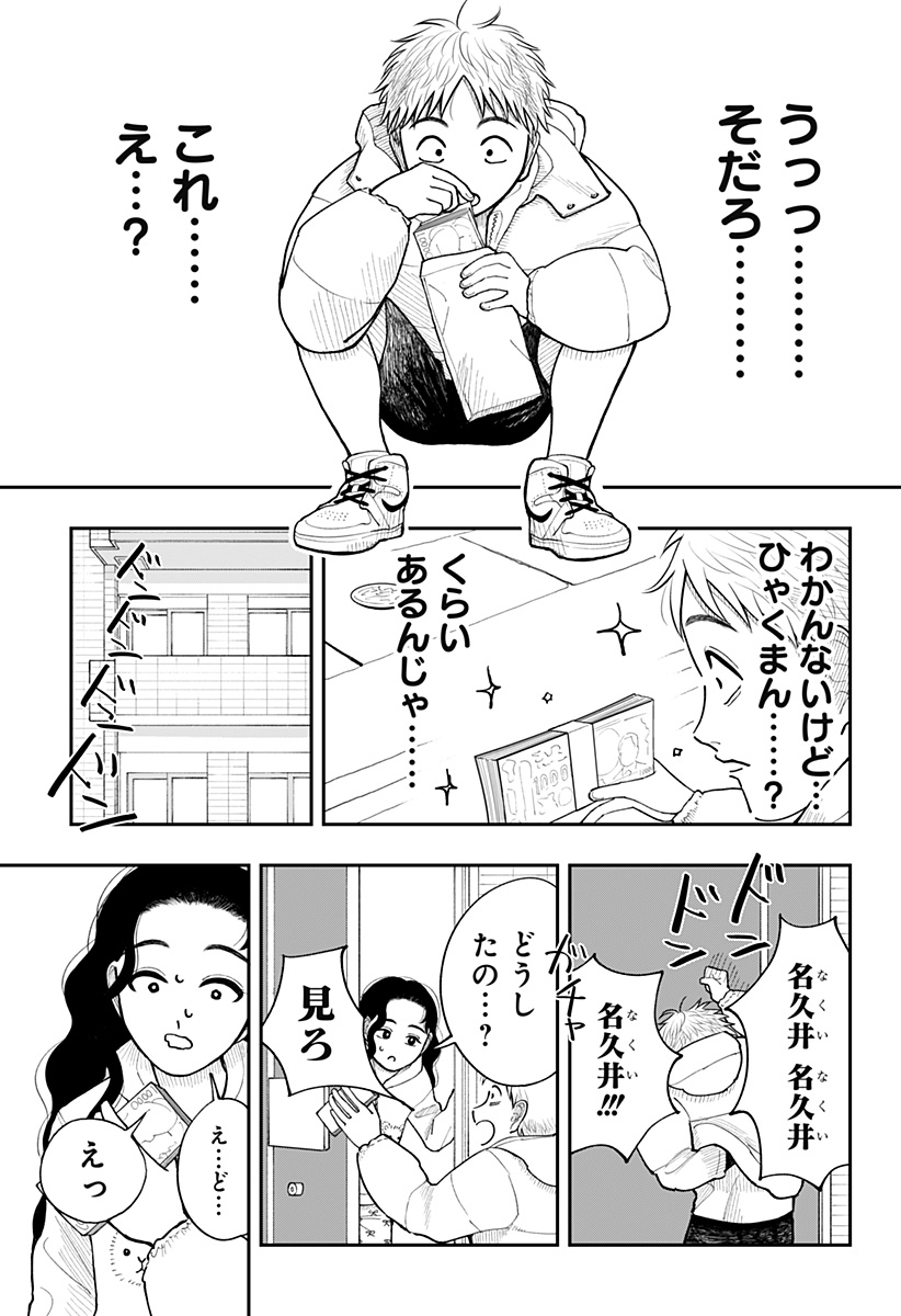 うぃーうぉんちゅー！ら しぇーず Chapter 1 29ページ