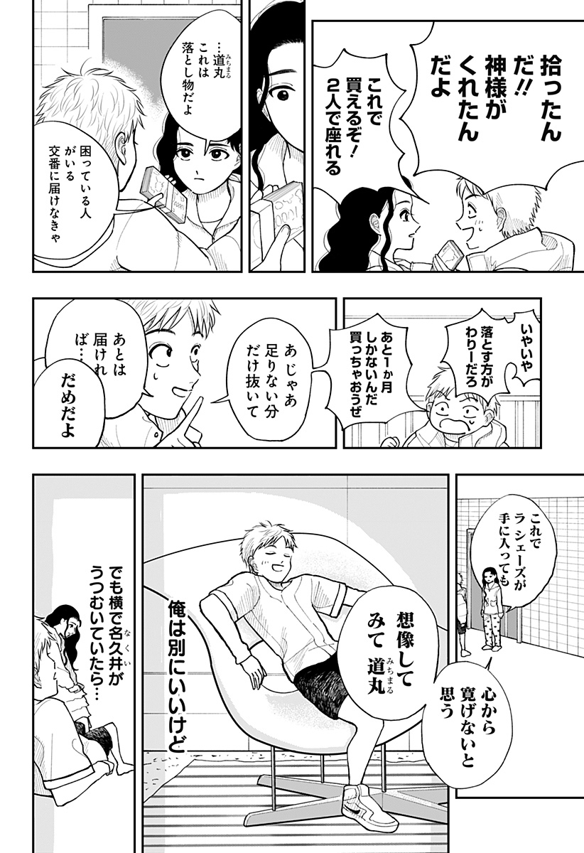 うぃーうぉんちゅー！ら しぇーず Chapter 1 30ページ