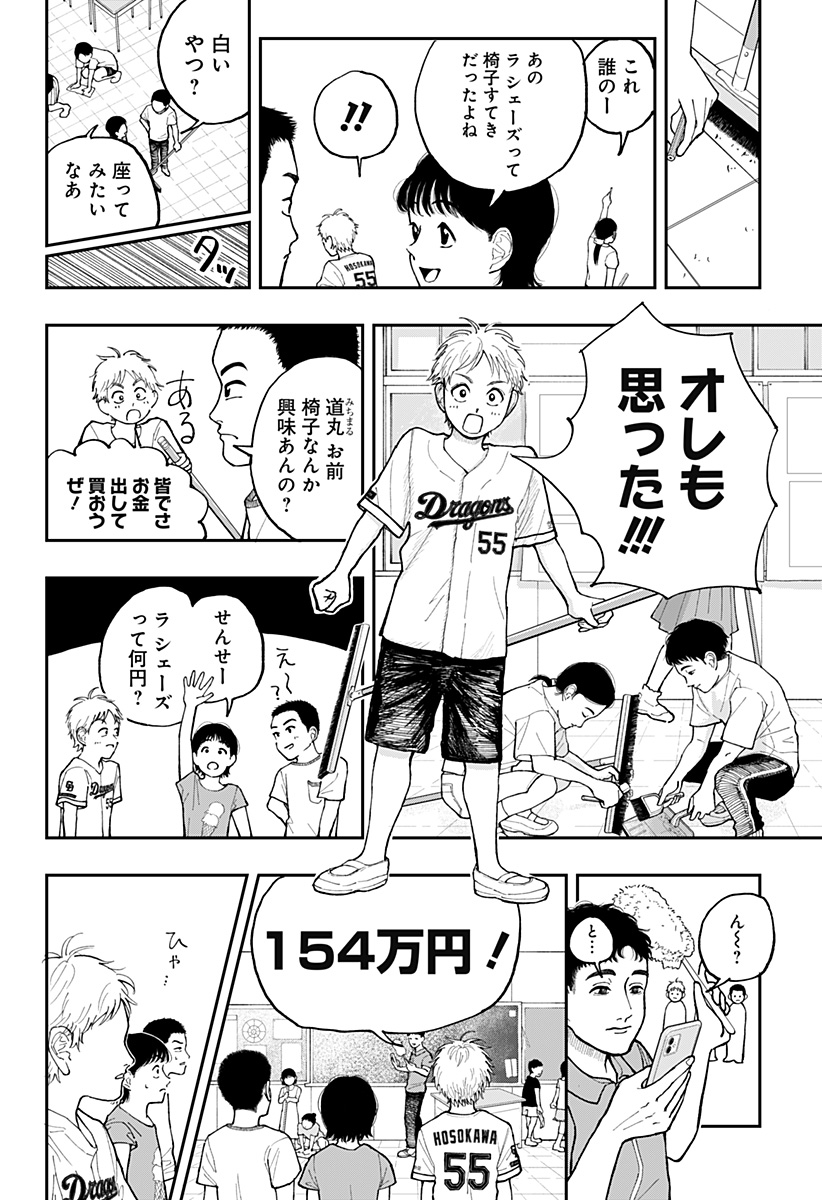うぃーうぉんちゅー！ら しぇーず Chapter 1 4ページ