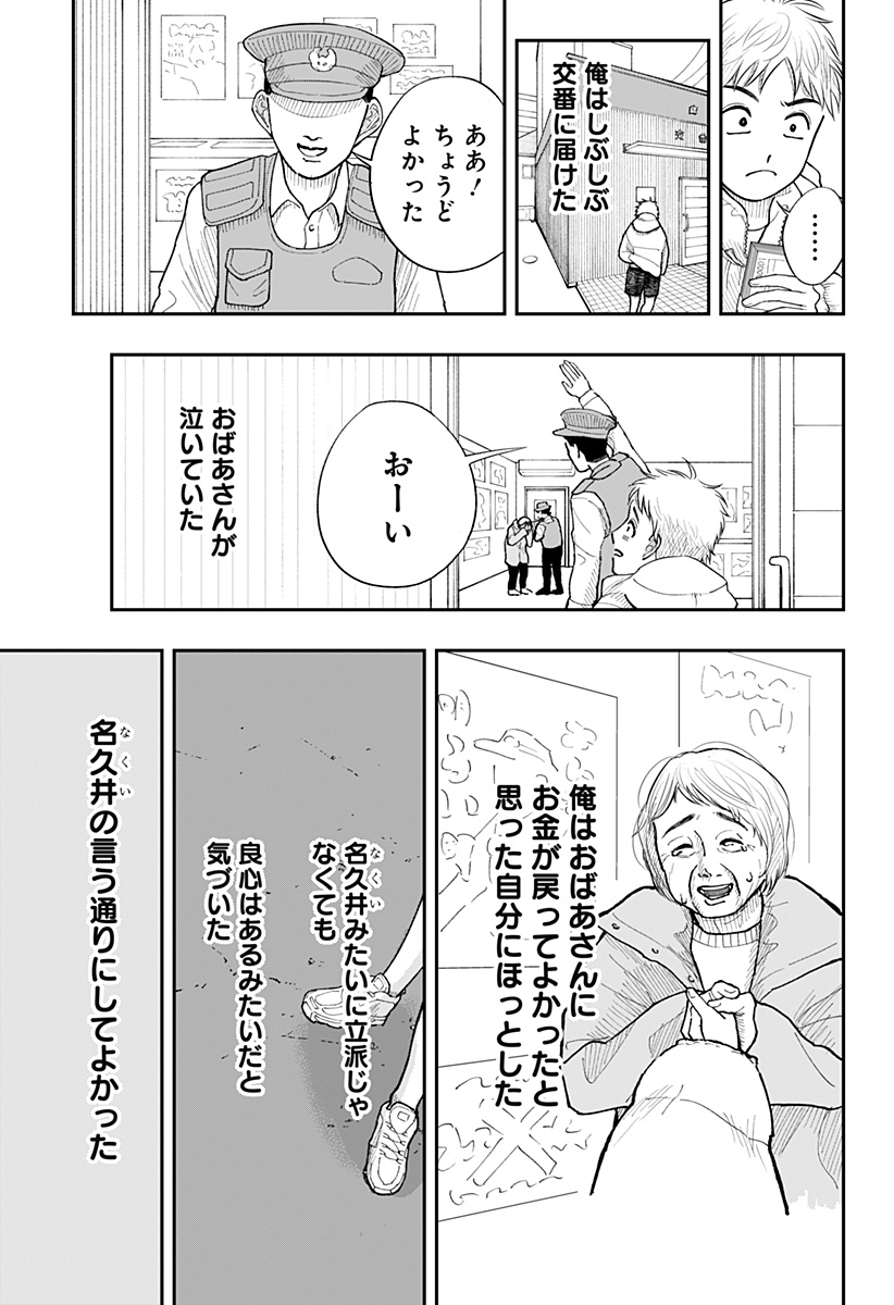 うぃーうぉんちゅー！ら しぇーず Chapter 1 31ページ