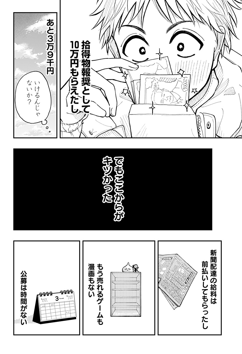 うぃーうぉんちゅー！ら しぇーず Chapter 1 32ページ