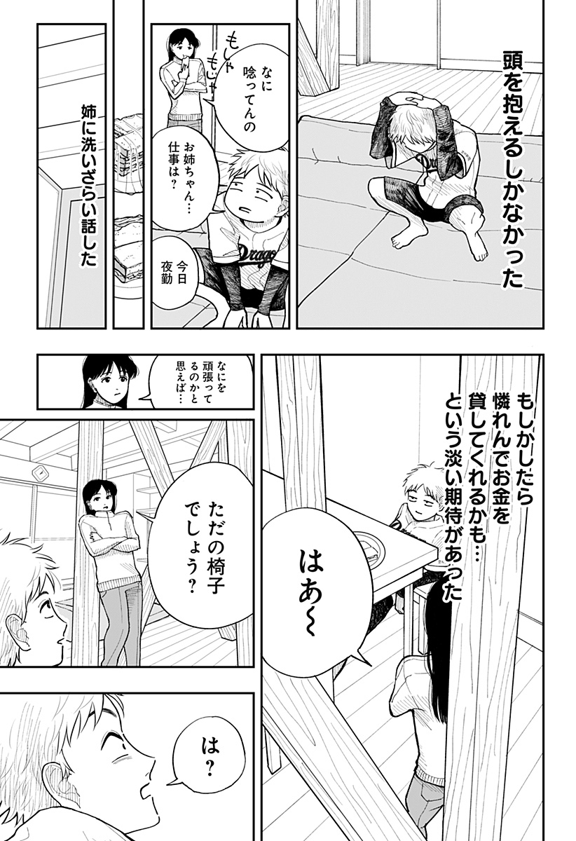 うぃーうぉんちゅー！ら しぇーず Chapter 1 33ページ