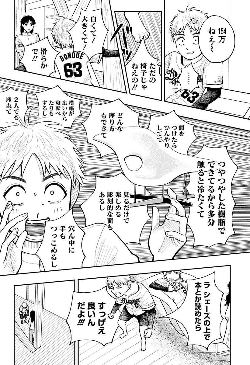 うぃーうぉんちゅー！ら しぇーず Chapter 1 34ページ