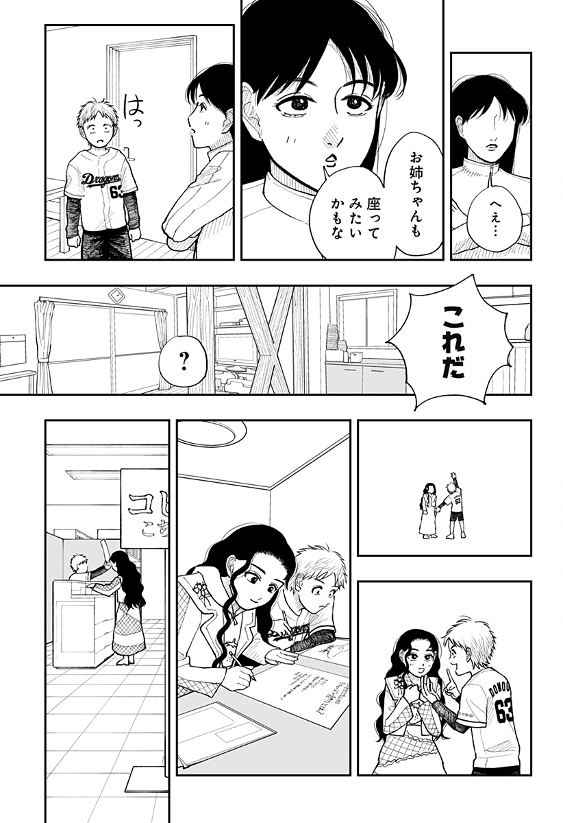 うぃーうぉんちゅー！ら しぇーず Chapter 1 35ページ