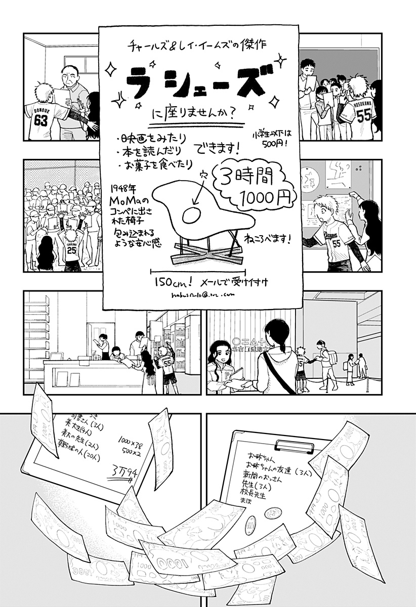うぃーうぉんちゅー！ら しぇーず Chapter 1 36ページ