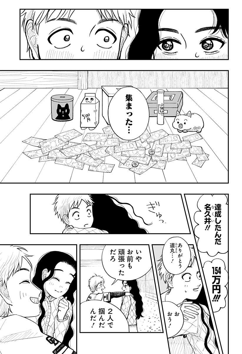うぃーうぉんちゅー！ら しぇーず Chapter 1 37ページ