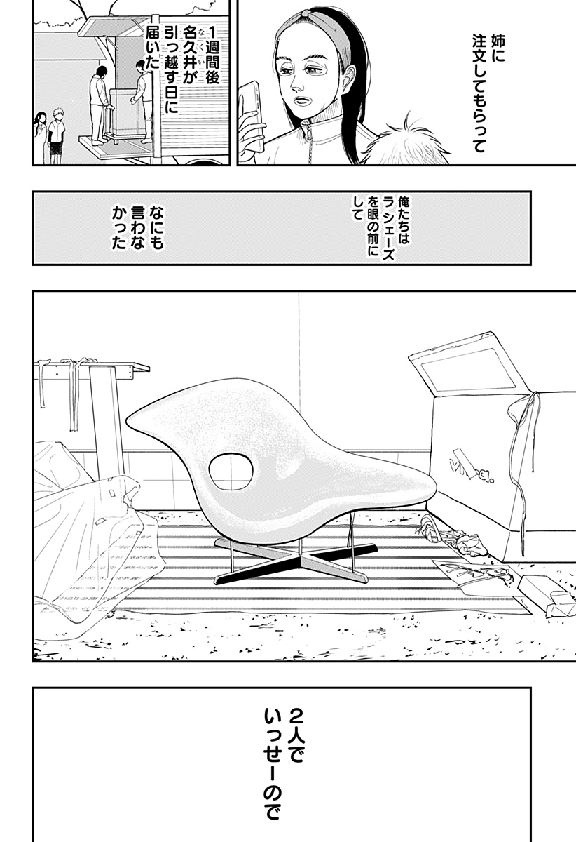 うぃーうぉんちゅー！ら しぇーず Chapter 1 38ページ