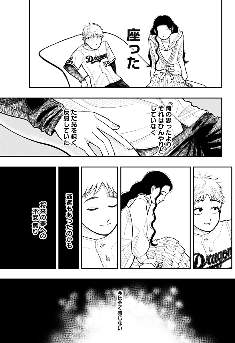 うぃーうぉんちゅー！ら しぇーず Chapter 1 39ページ