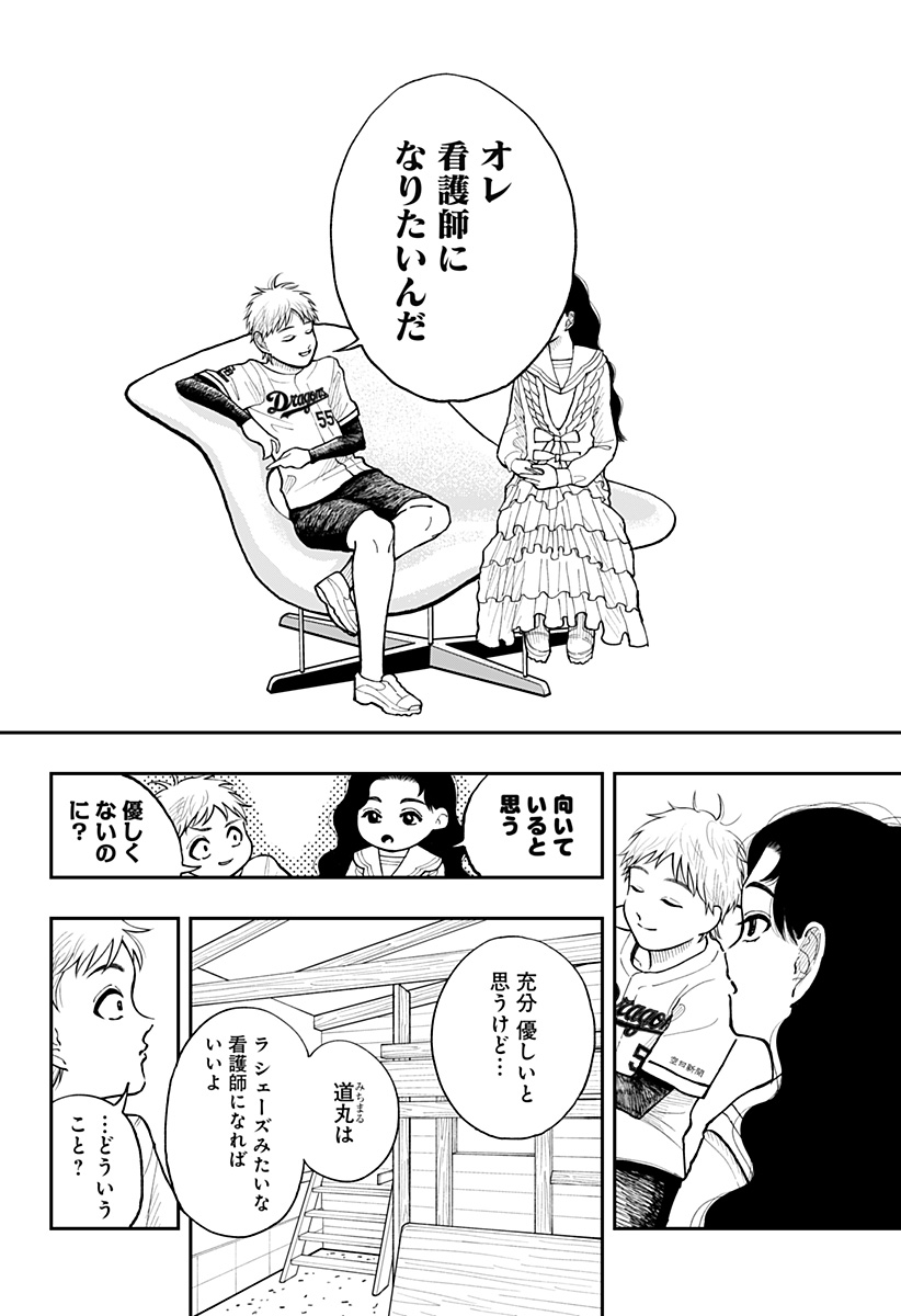 うぃーうぉんちゅー！ら しぇーず Chapter 1 40ページ