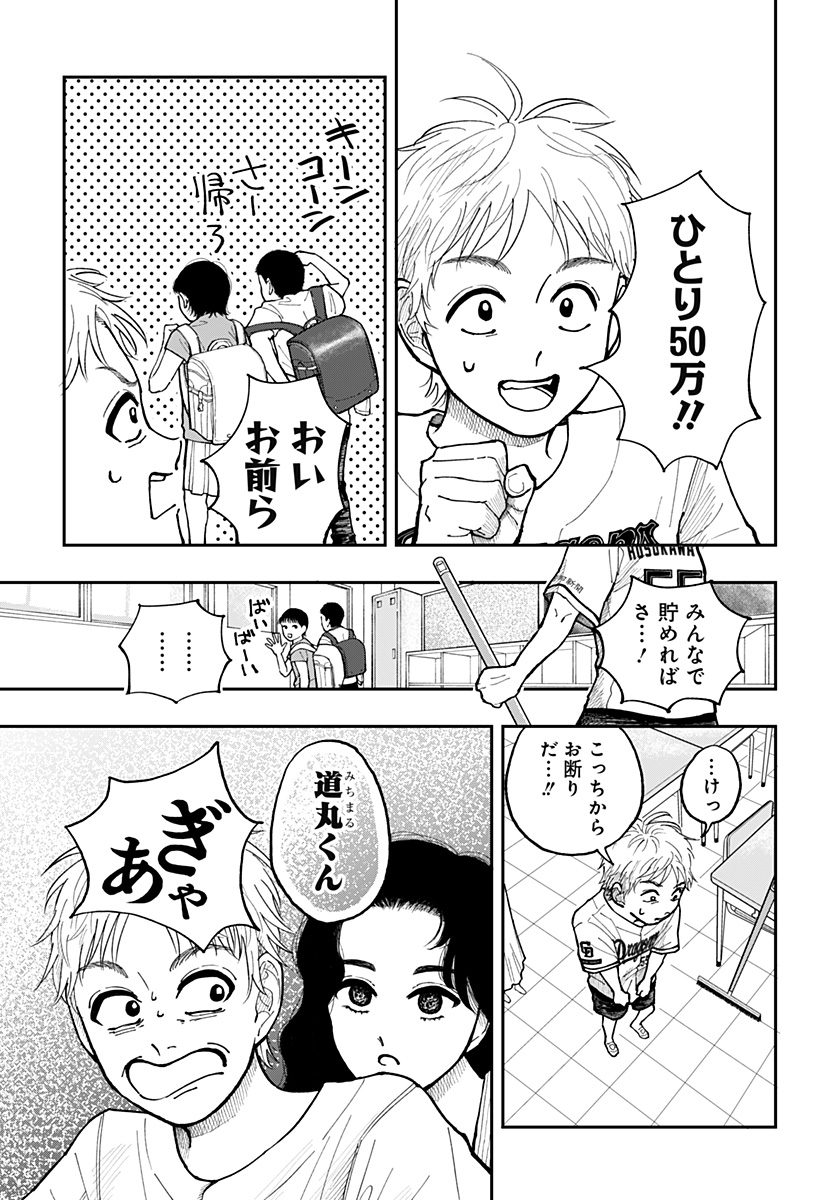 うぃーうぉんちゅー！ら しぇーず Chapter 1 5ページ