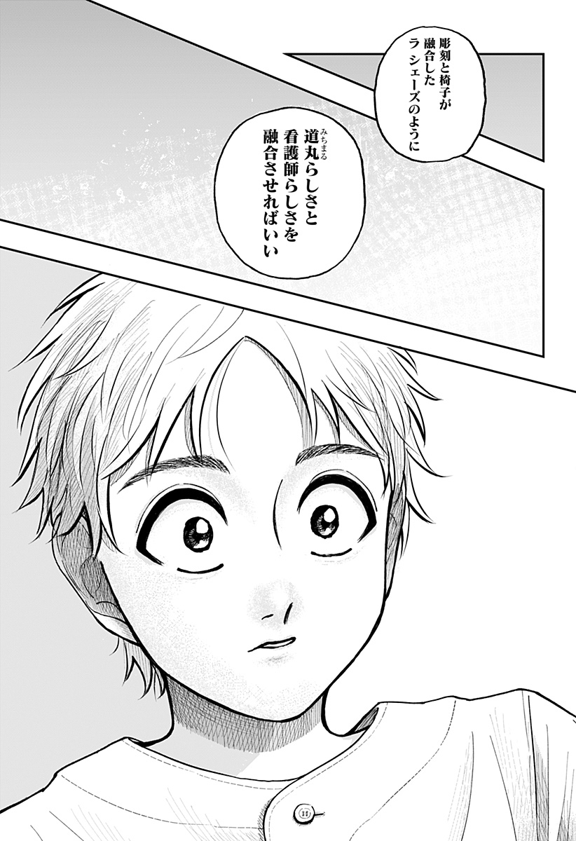 うぃーうぉんちゅー！ら しぇーず Chapter 1 41ページ