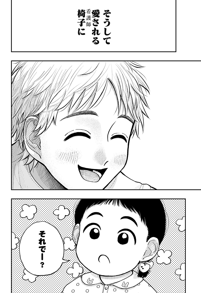 うぃーうぉんちゅー！ら しぇーず Chapter 1 42ページ