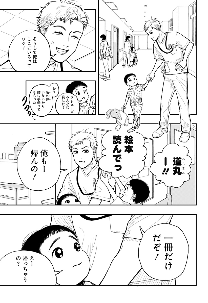 うぃーうぉんちゅー！ら しぇーず Chapter 1 43ページ