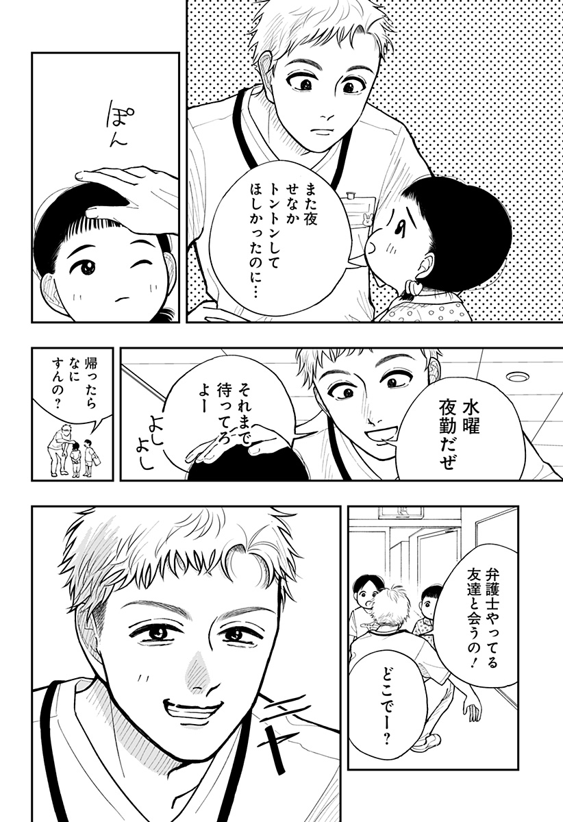 うぃーうぉんちゅー！ら しぇーず Chapter 1 44ページ