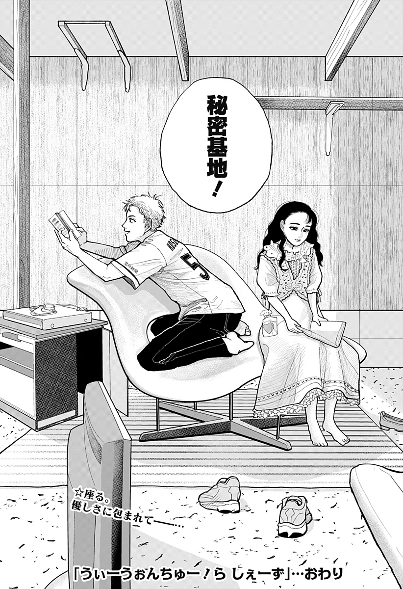 うぃーうぉんちゅー！ら しぇーず Chapter 1 45ページ