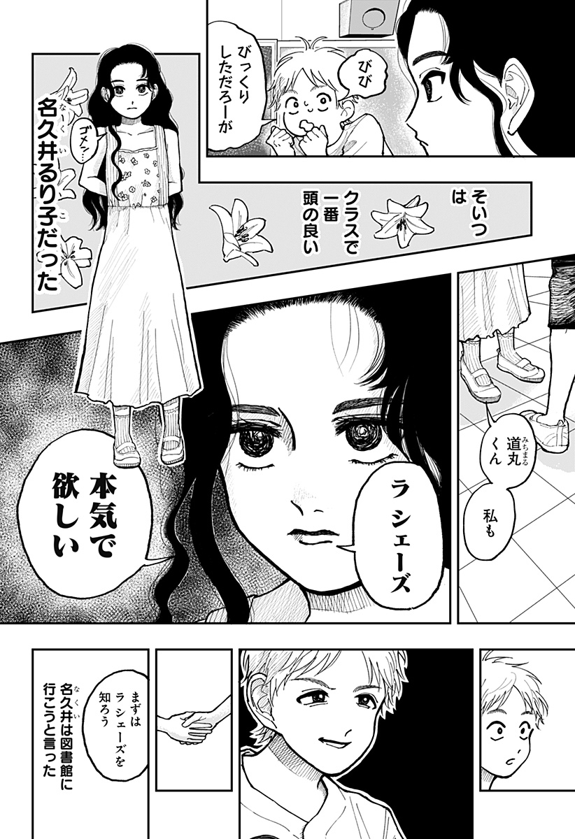 うぃーうぉんちゅー！ら しぇーず Chapter 1 6ページ