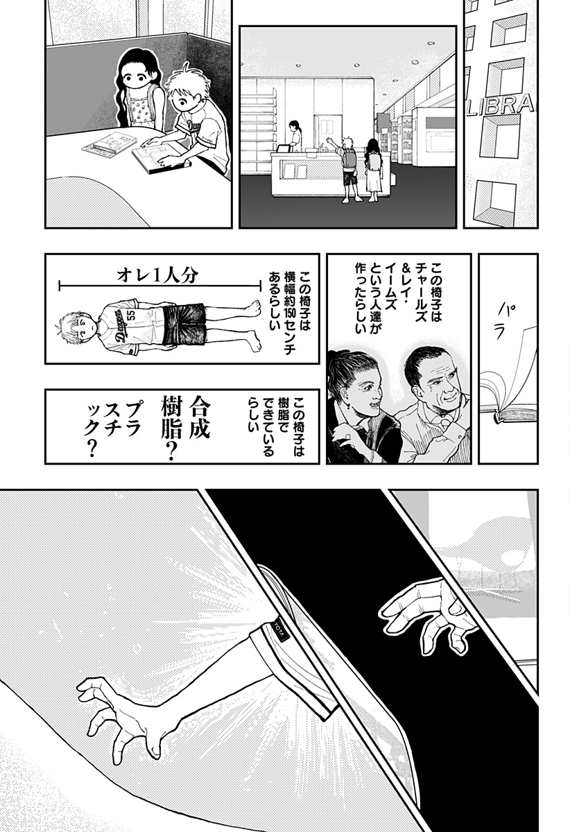 うぃーうぉんちゅー！ら しぇーず Chapter 1 7ページ