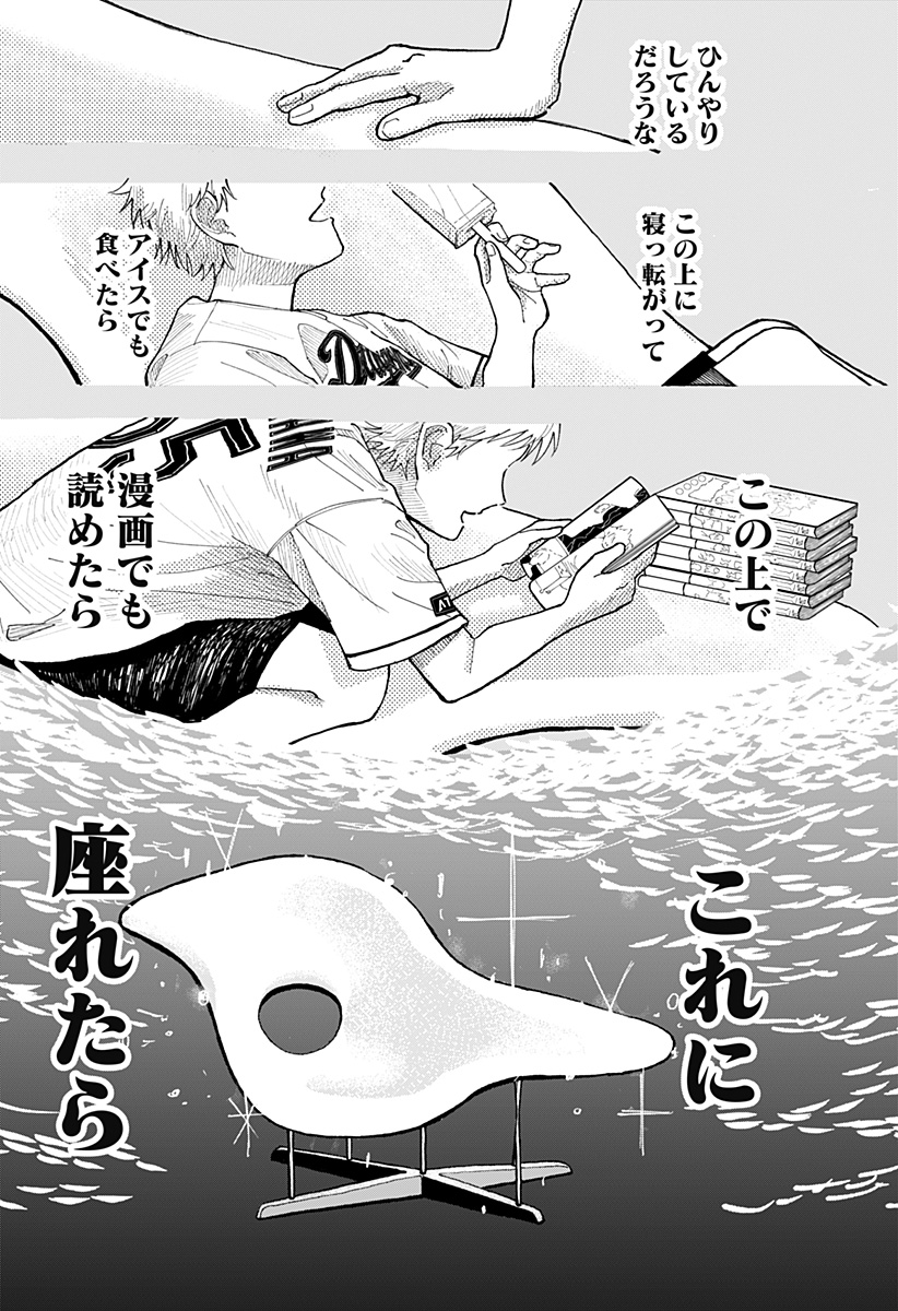 うぃーうぉんちゅー！ら しぇーず Chapter 1 8ページ