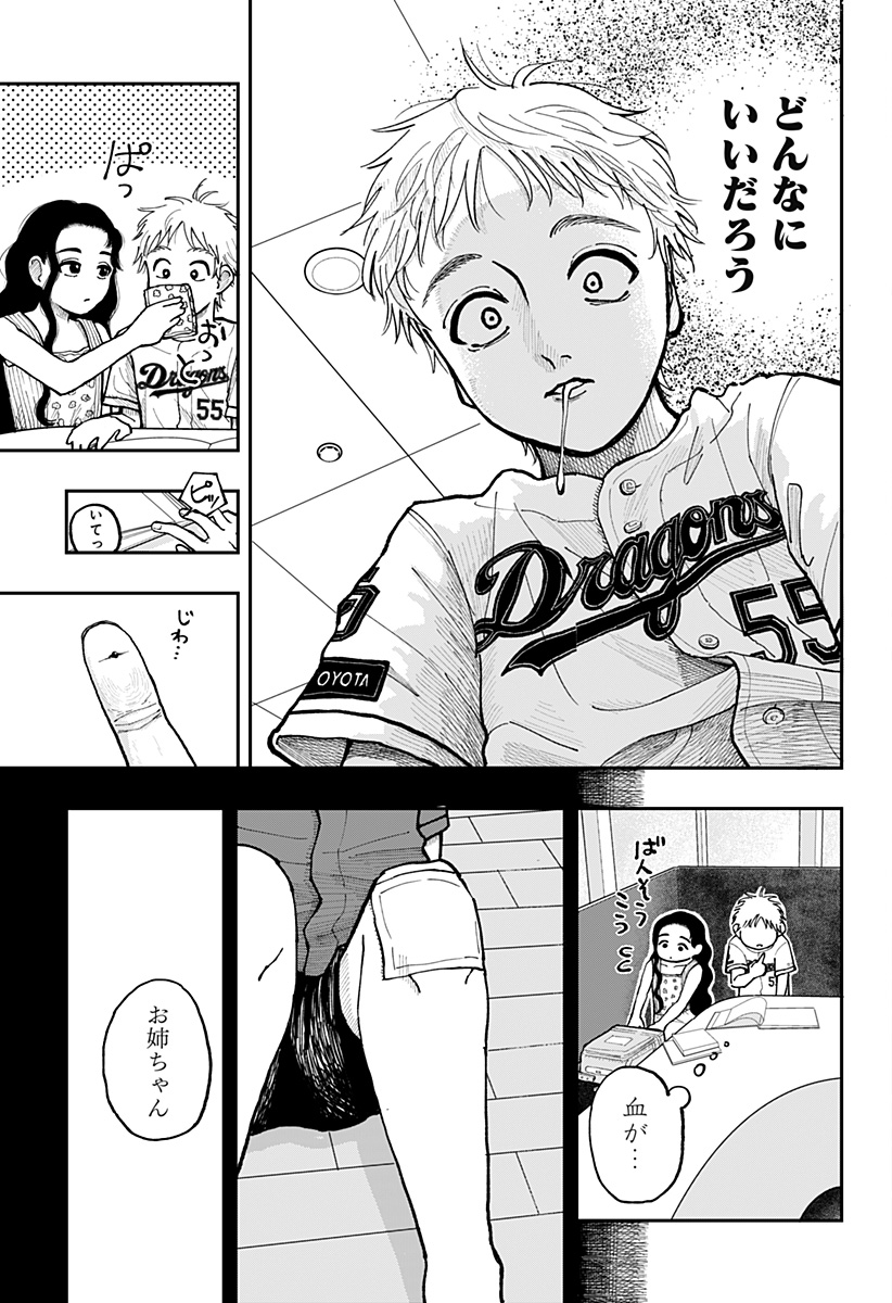 うぃーうぉんちゅー！ら しぇーず Chapter 1 9ページ