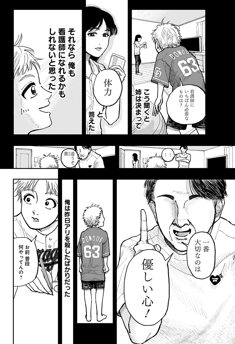 うぃーうぉんちゅー！ら しぇーず Chapter 1 10ページ