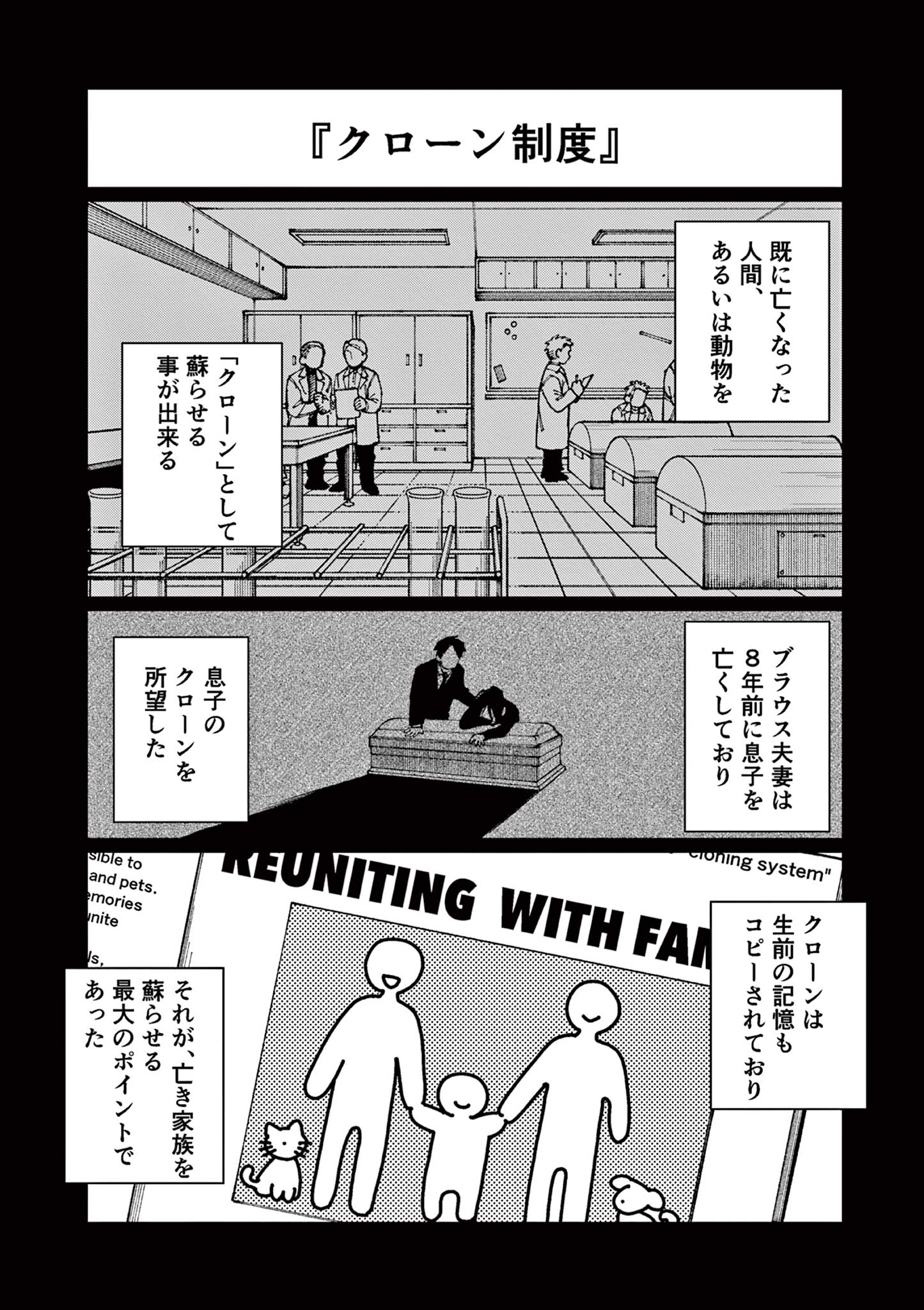PUPPET Chapter 1 2ページ