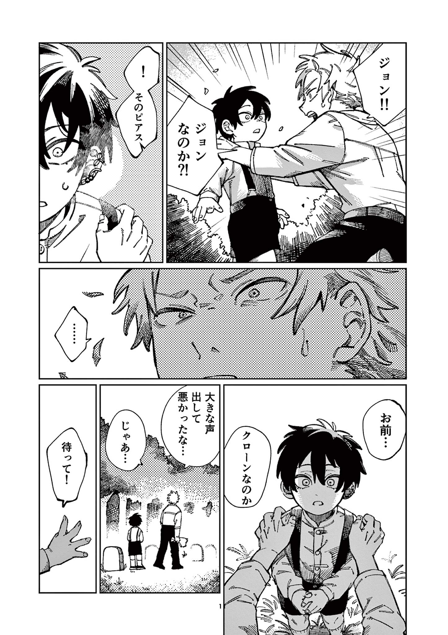 PUPPET Chapter 1 11ページ