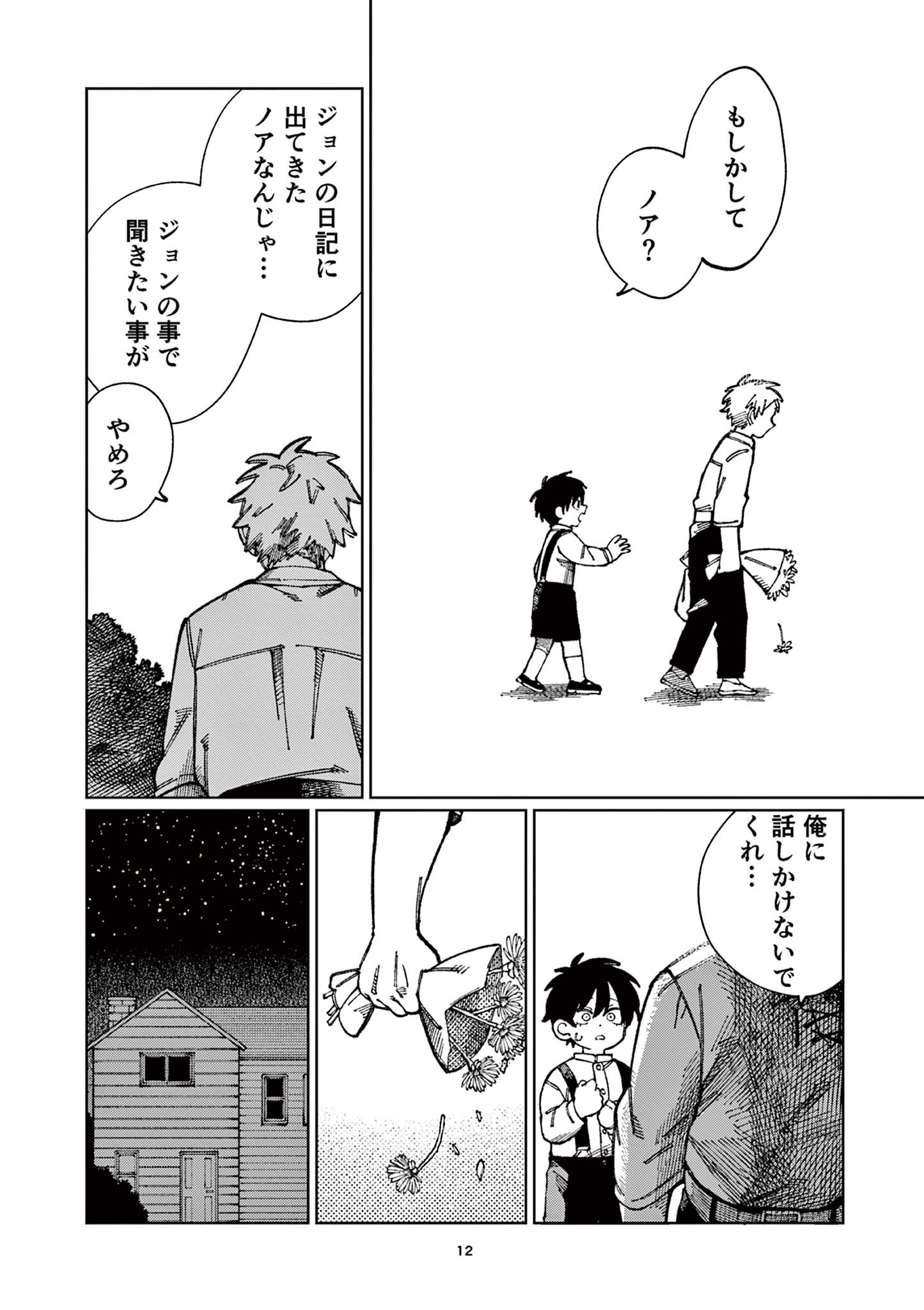 PUPPET Chapter 1 12ページ