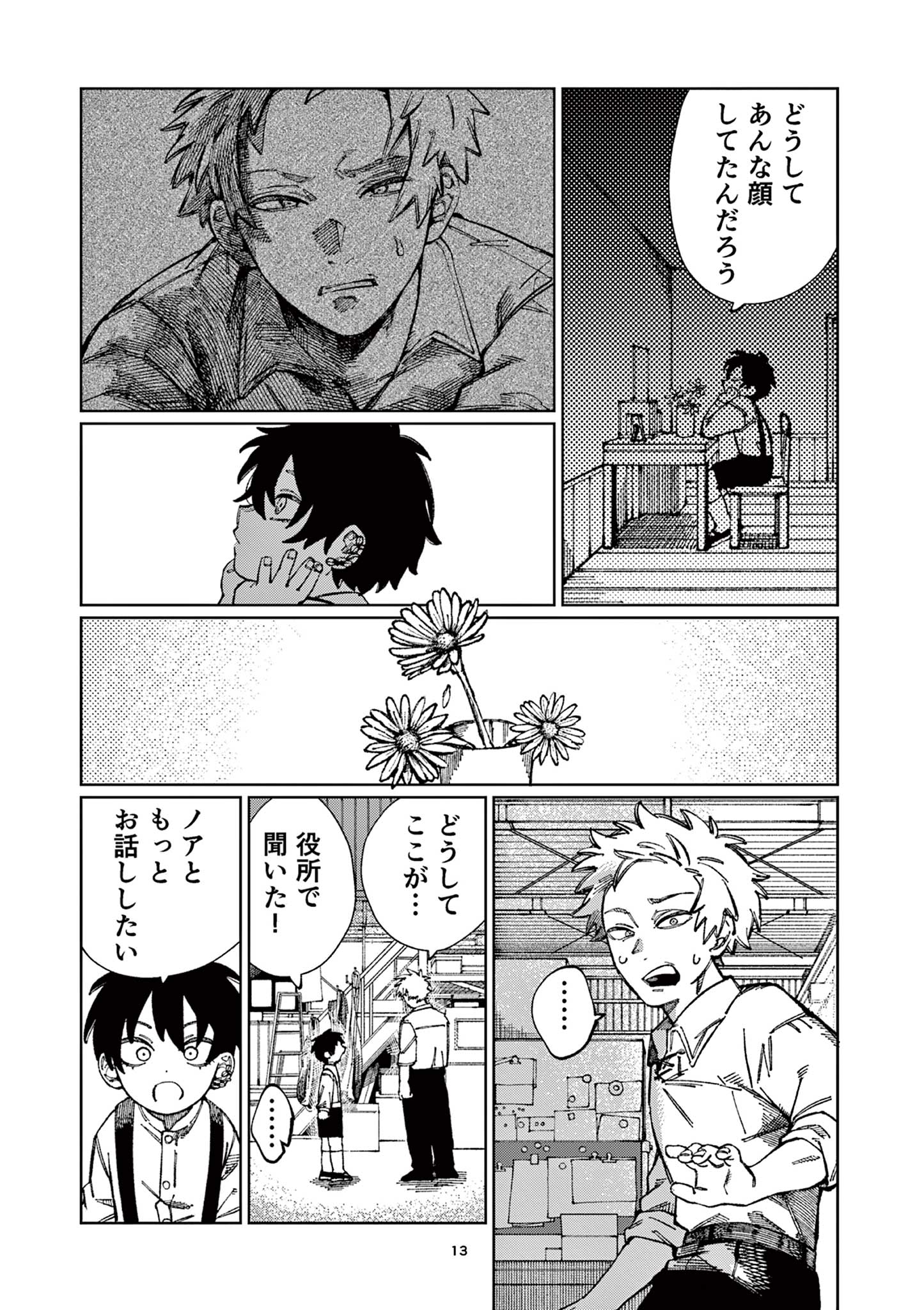 PUPPET Chapter 1 13ページ