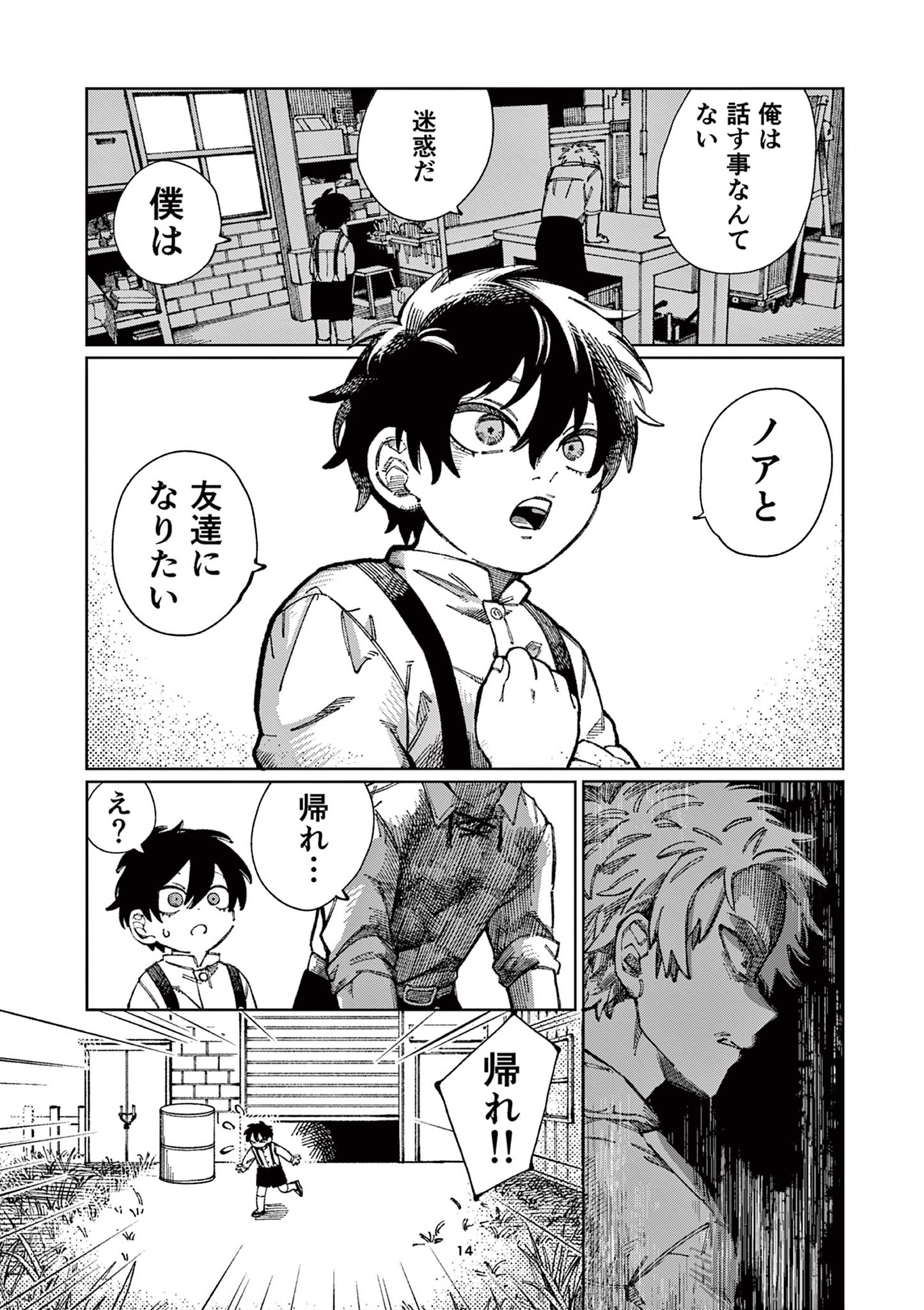 PUPPET Chapter 1 14ページ