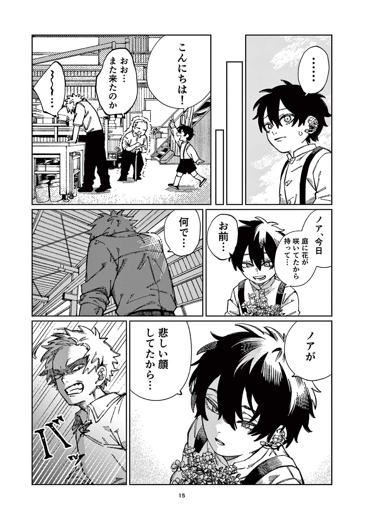 PUPPET Chapter 1 15ページ