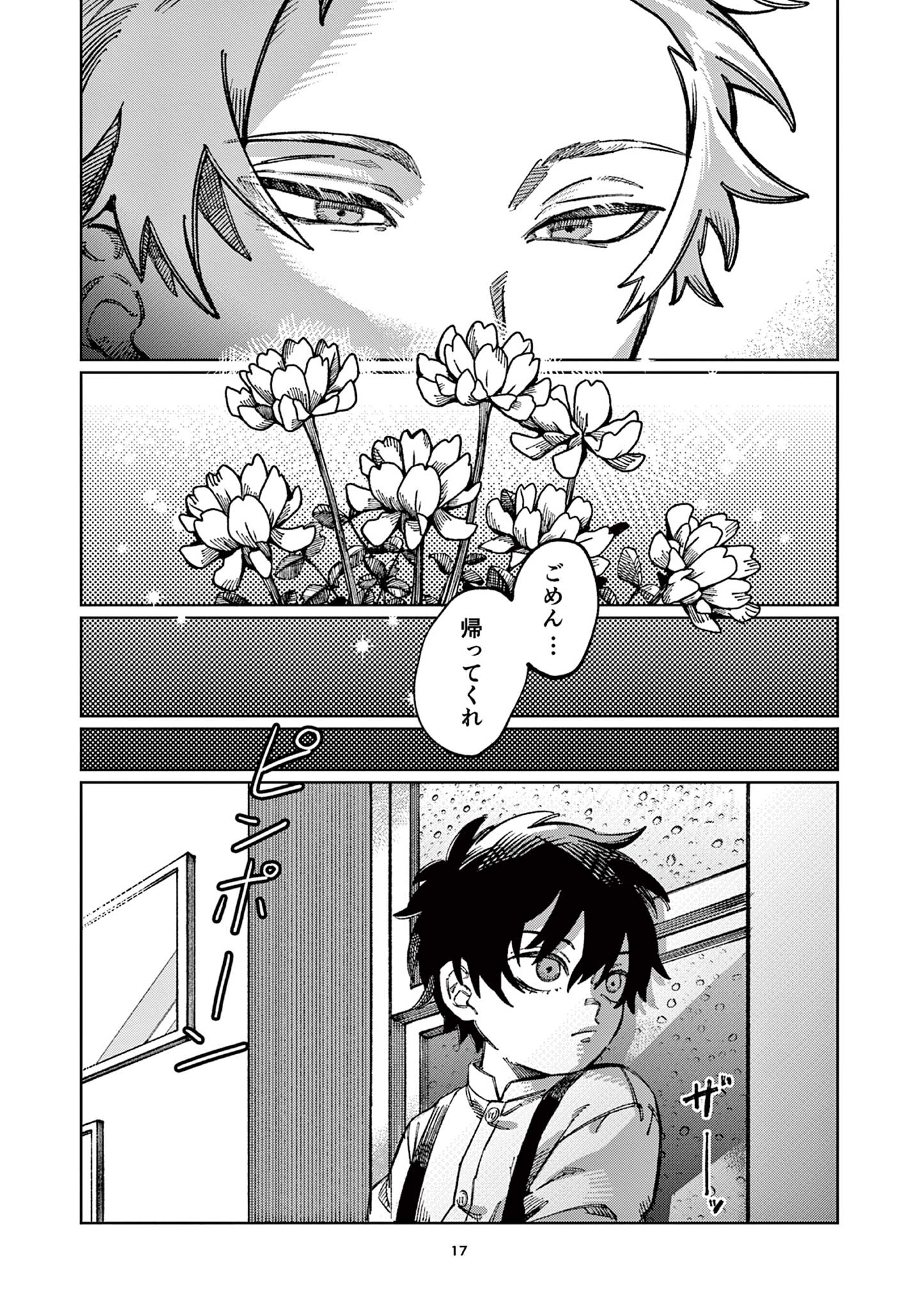 PUPPET Chapter 1 17ページ