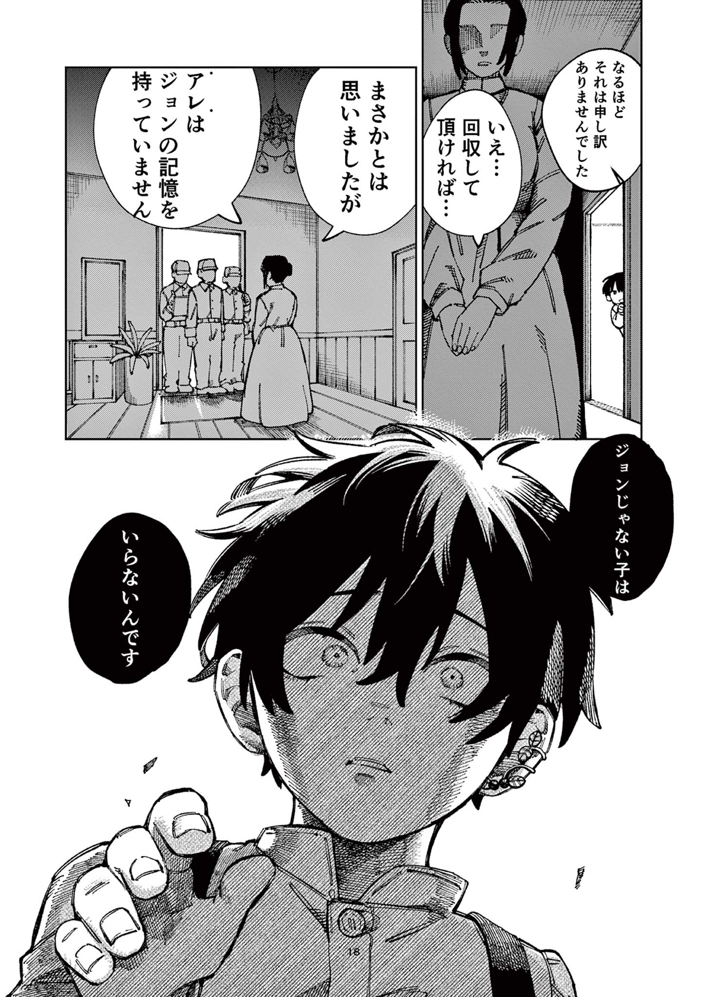 PUPPET Chapter 1 18ページ