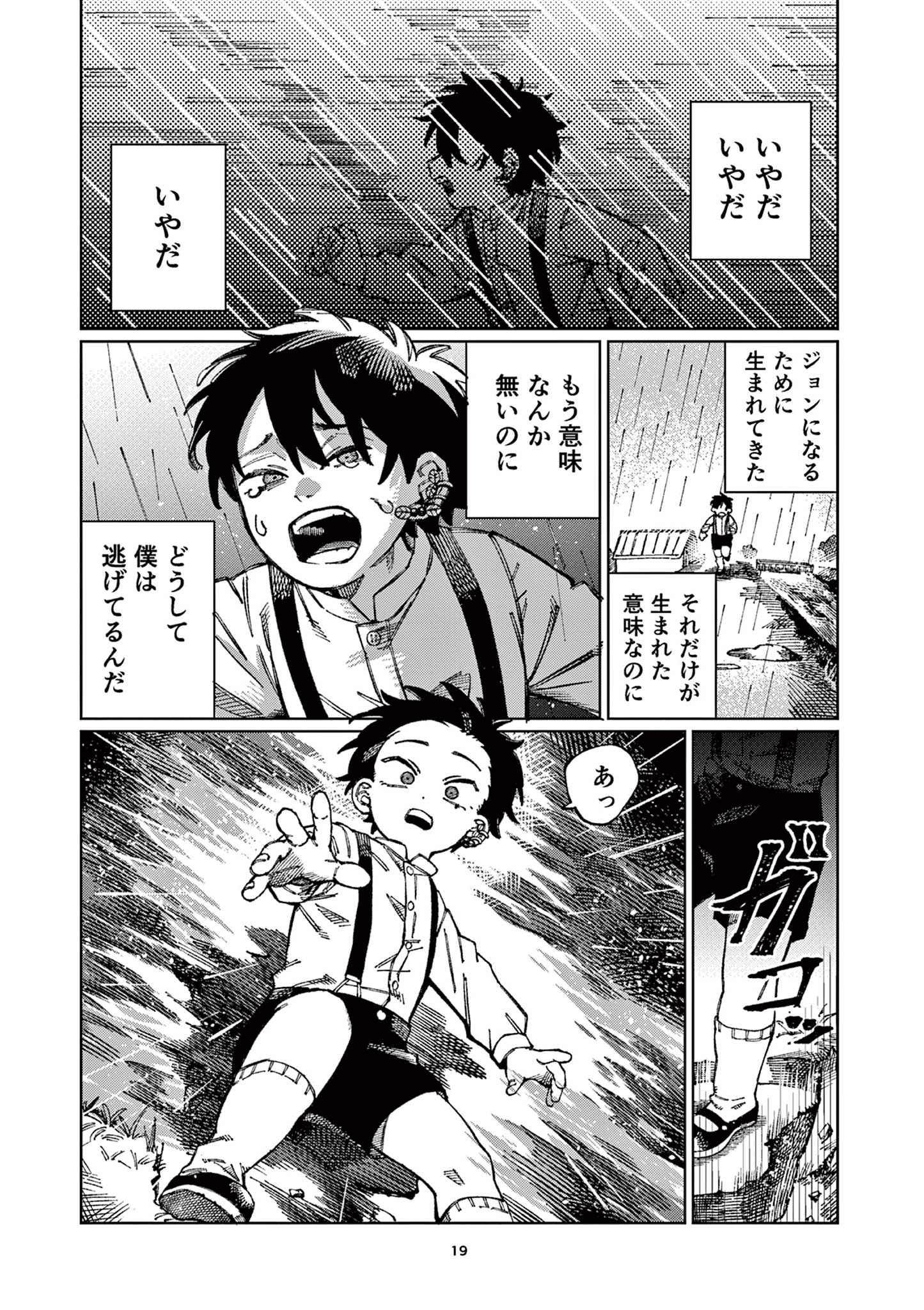 PUPPET Chapter 1 19ページ