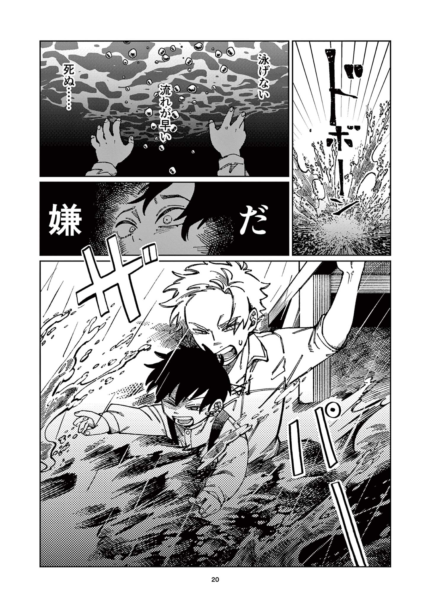 PUPPET Chapter 1 20ページ