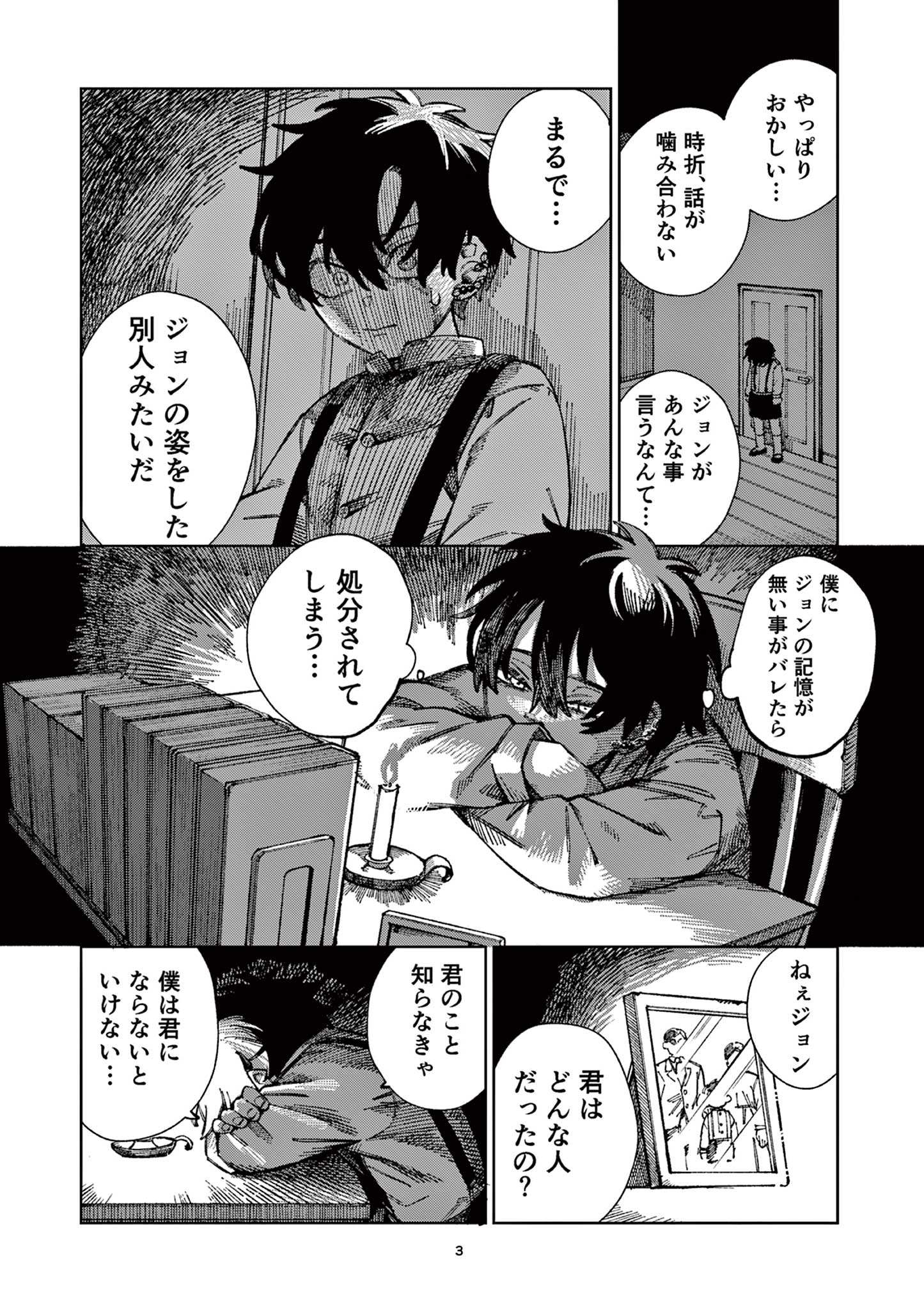 PUPPET Chapter 1 3ページ