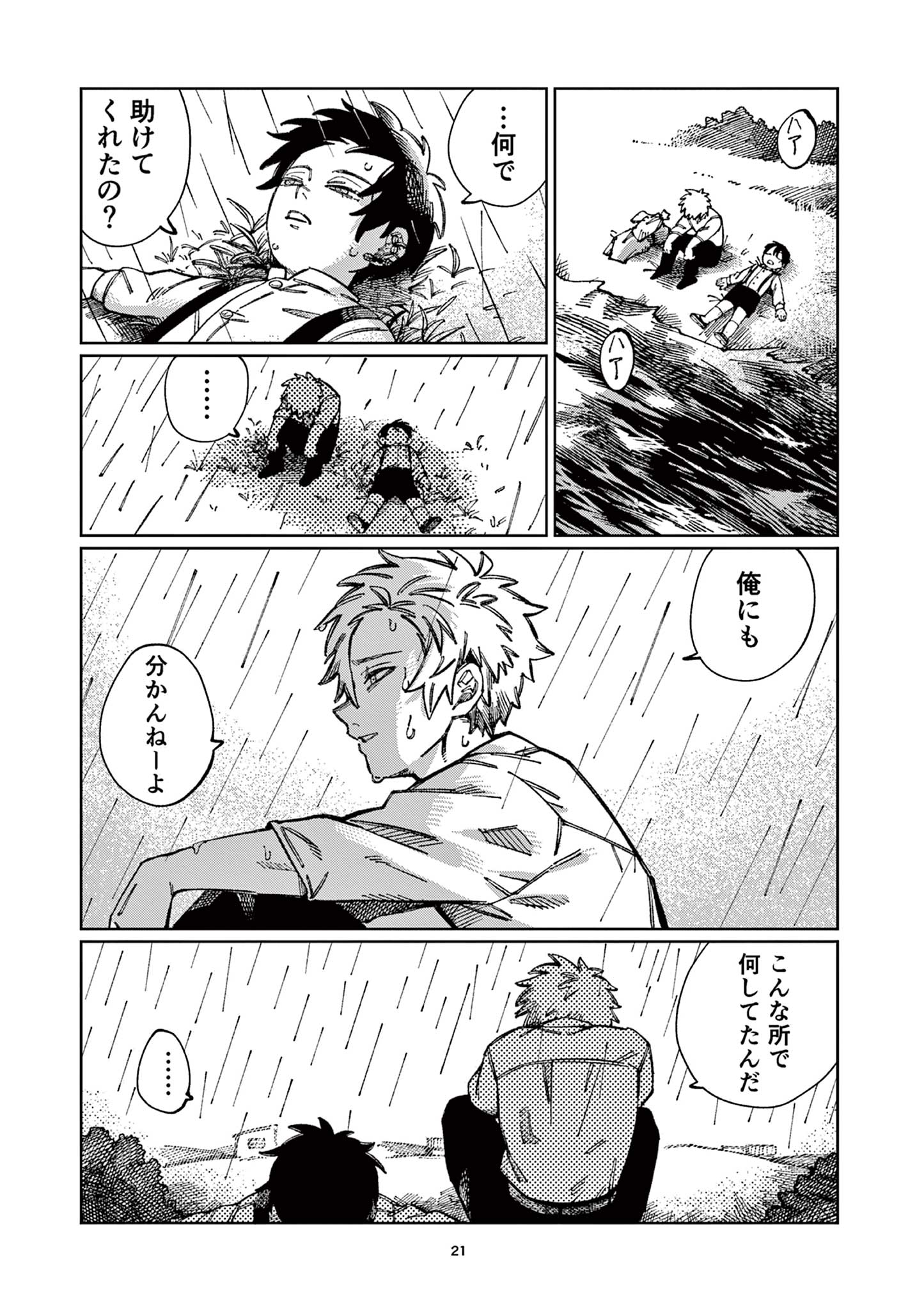 PUPPET Chapter 1 21ページ