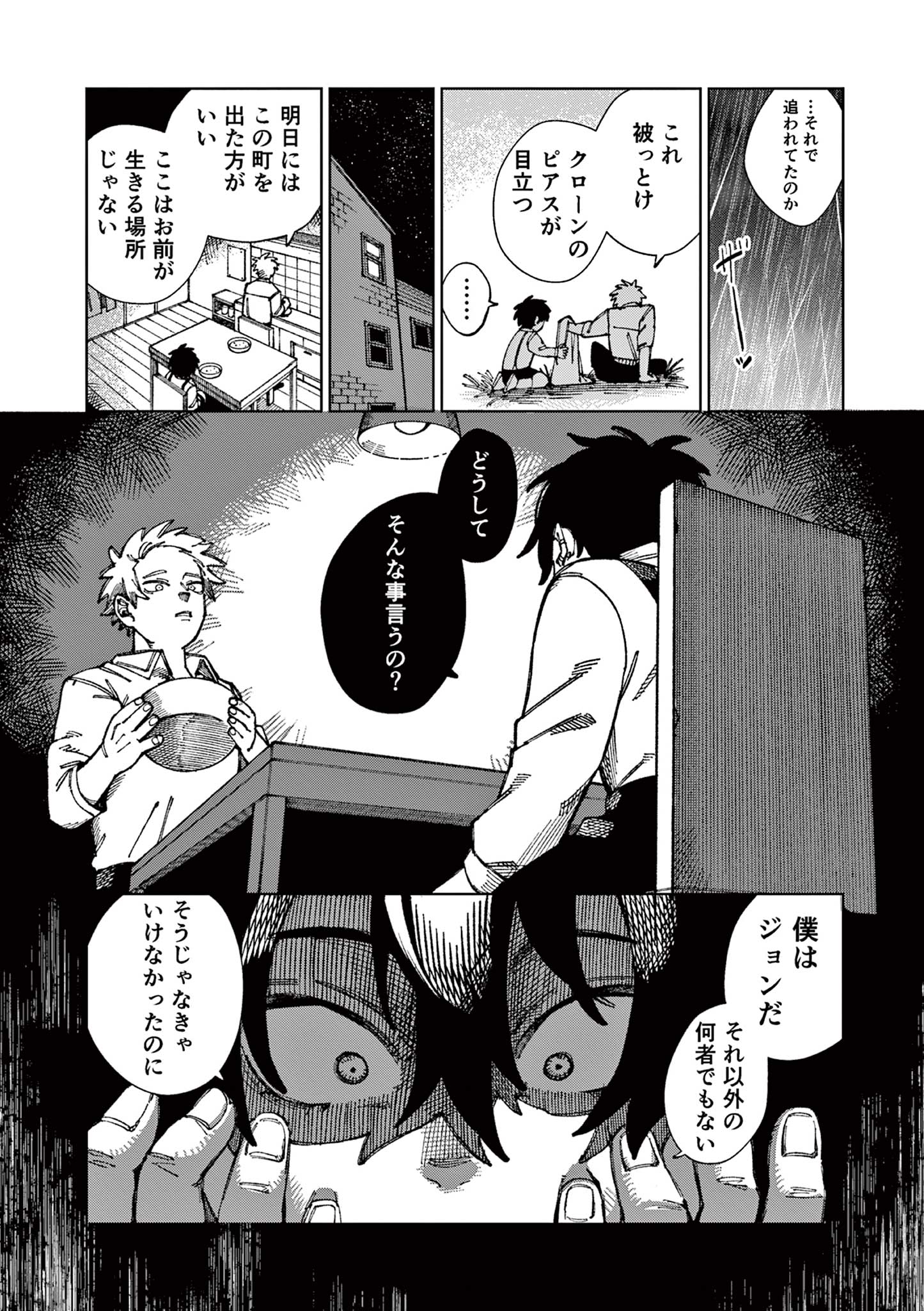 PUPPET Chapter 1 22ページ