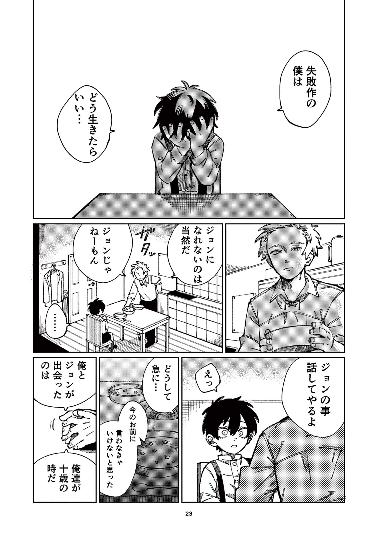 PUPPET Chapter 1 23ページ