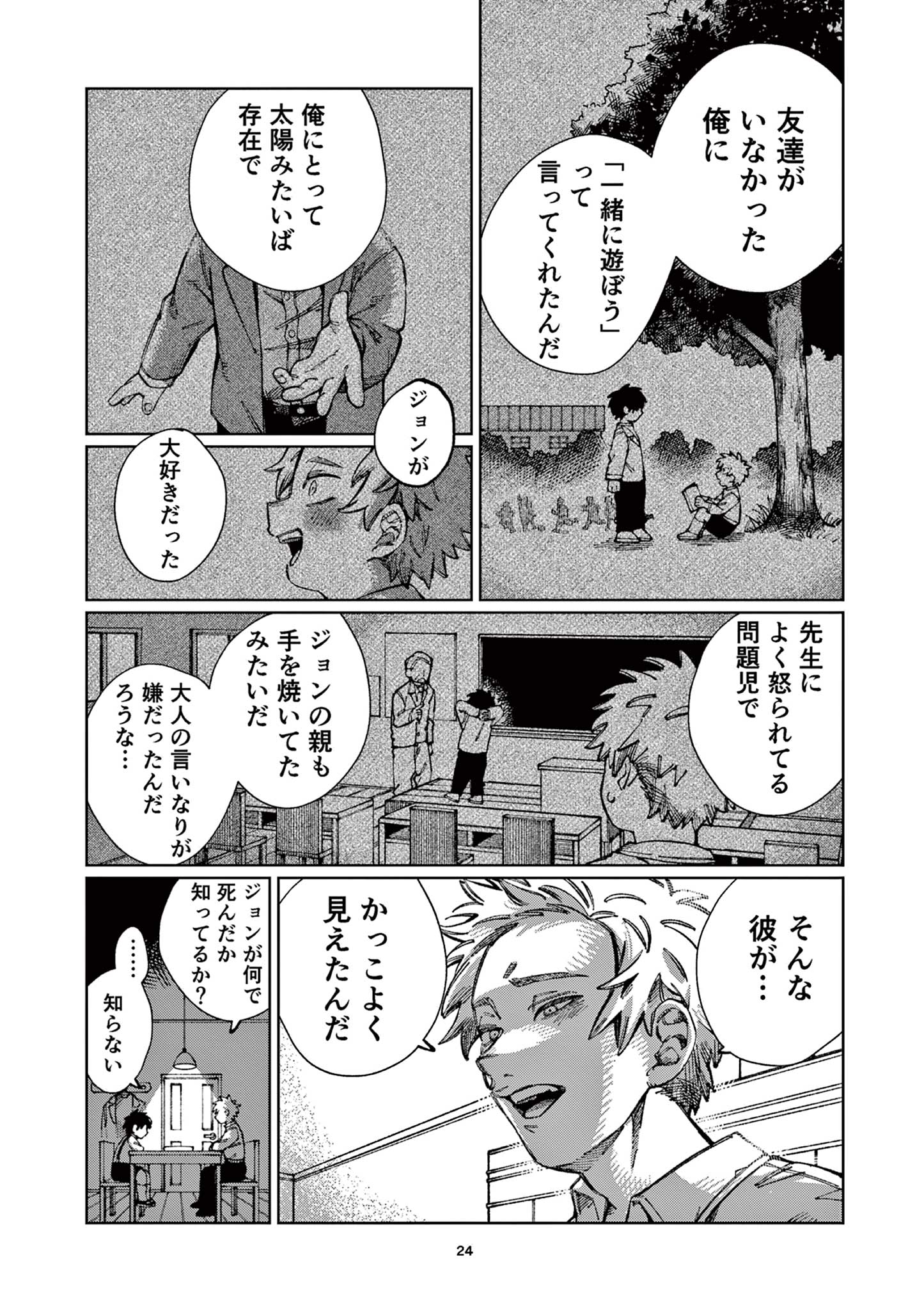 PUPPET Chapter 1 24ページ