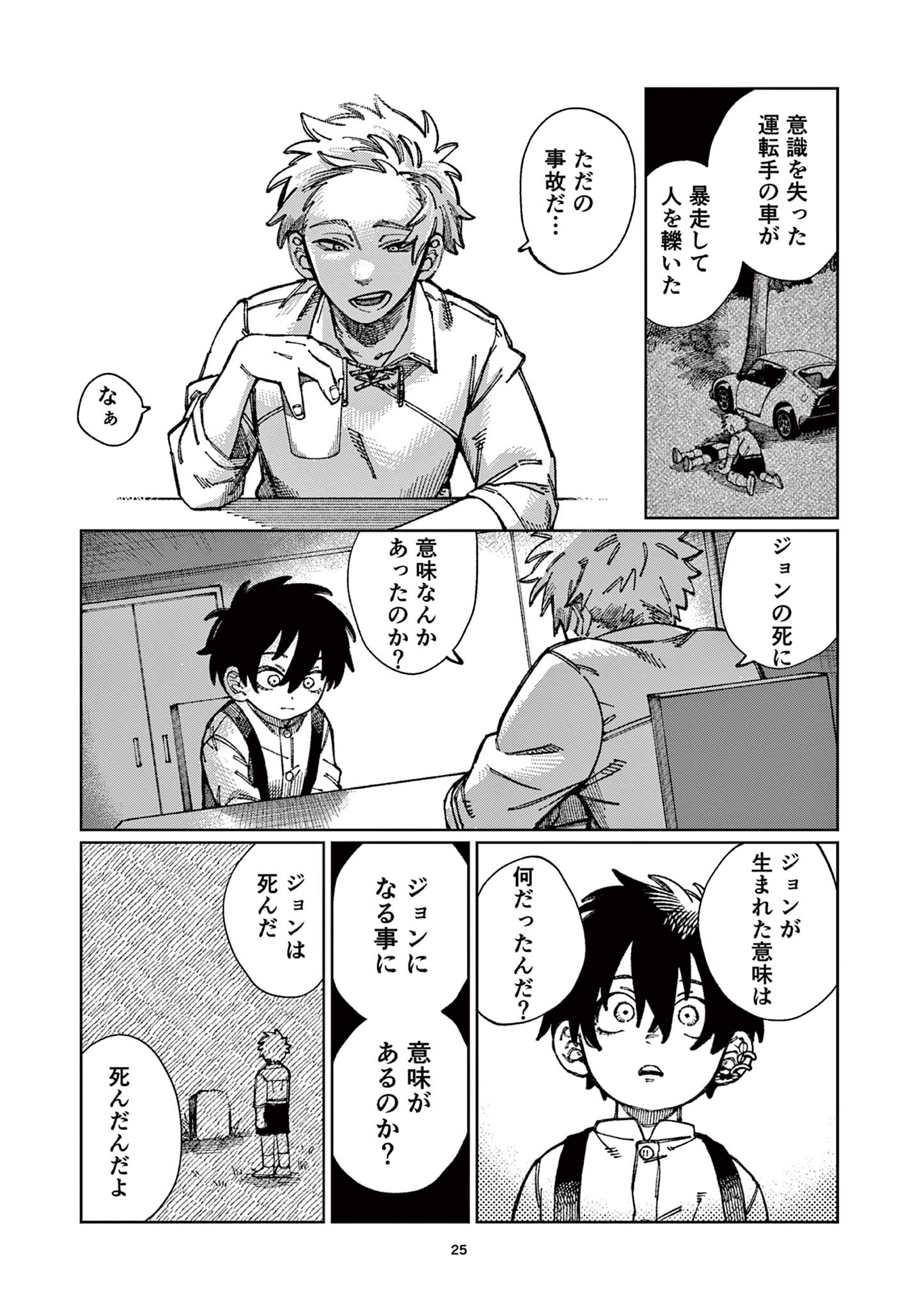 PUPPET Chapter 1 25ページ