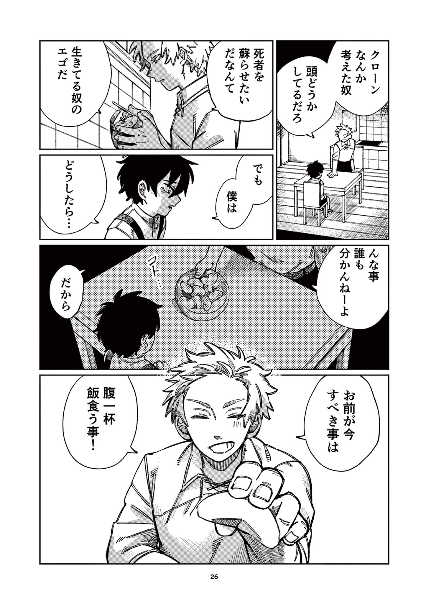 PUPPET Chapter 1 26ページ