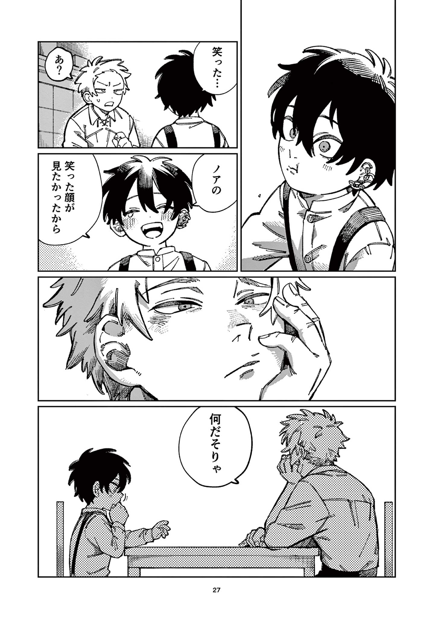 PUPPET Chapter 1 27ページ