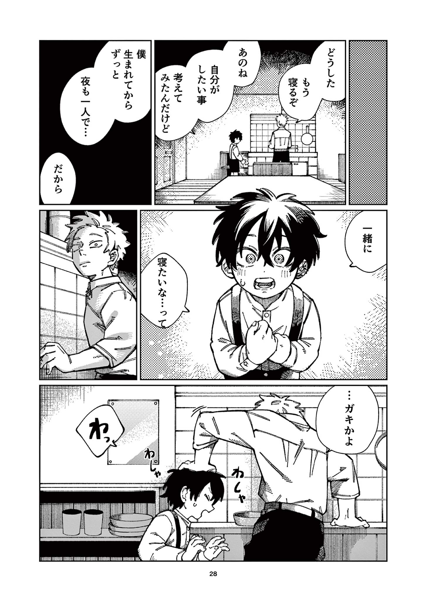 PUPPET Chapter 1 28ページ
