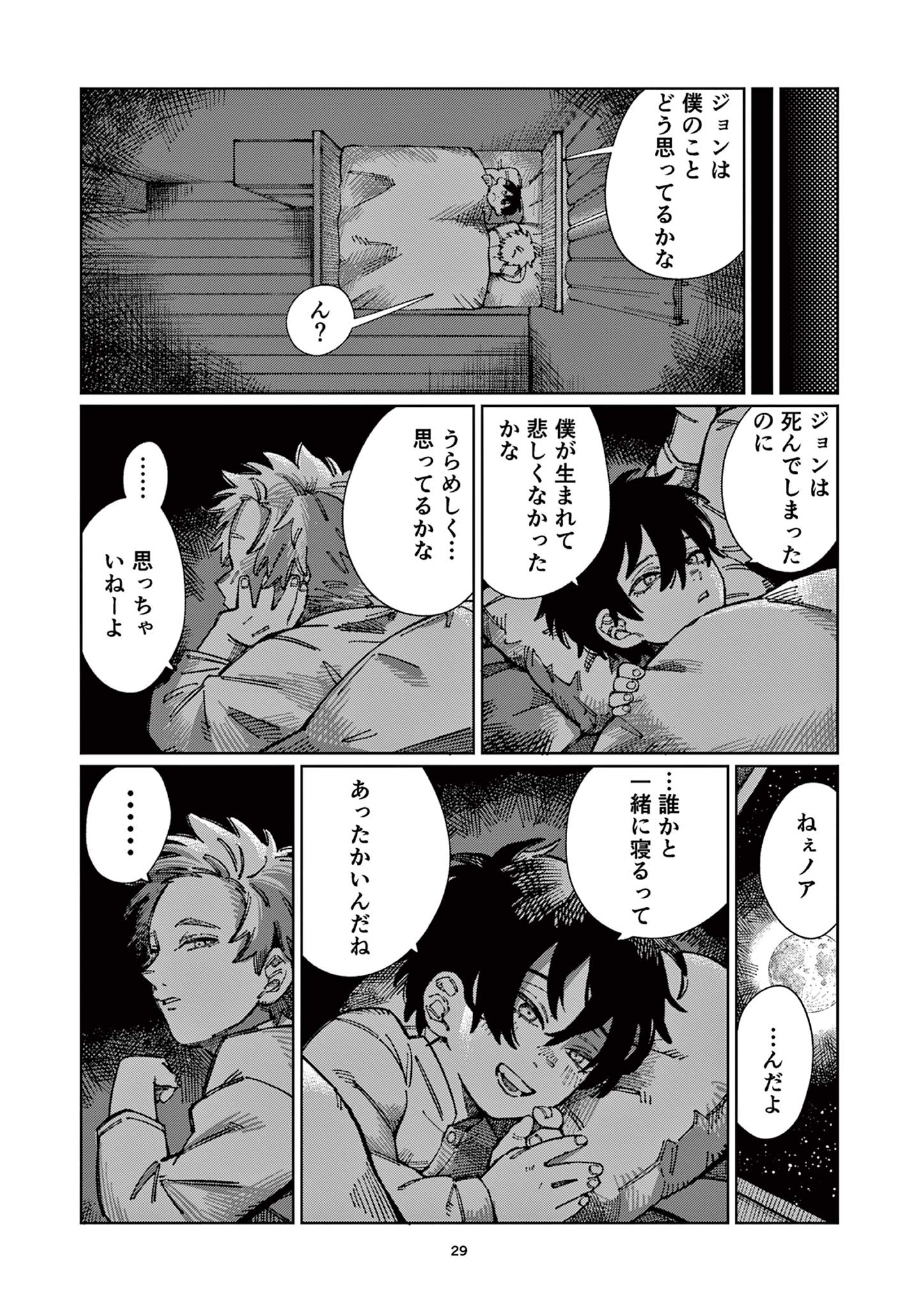 PUPPET Chapter 1 29ページ