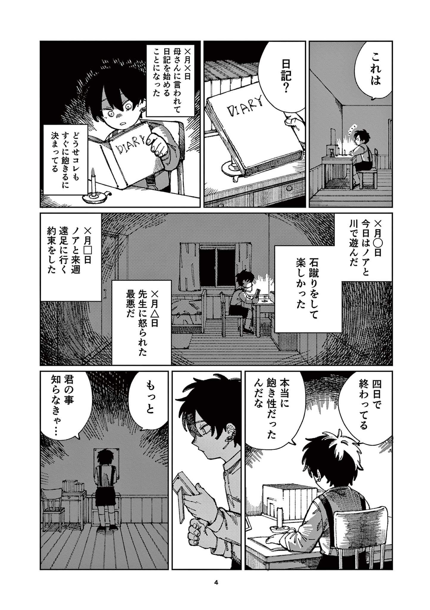 PUPPET Chapter 1 4ページ