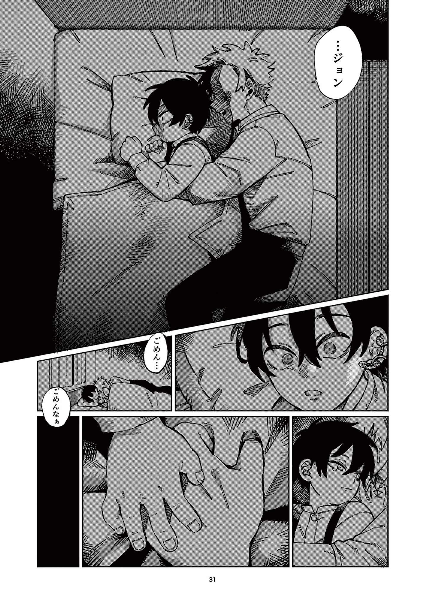 PUPPET Chapter 1 31ページ