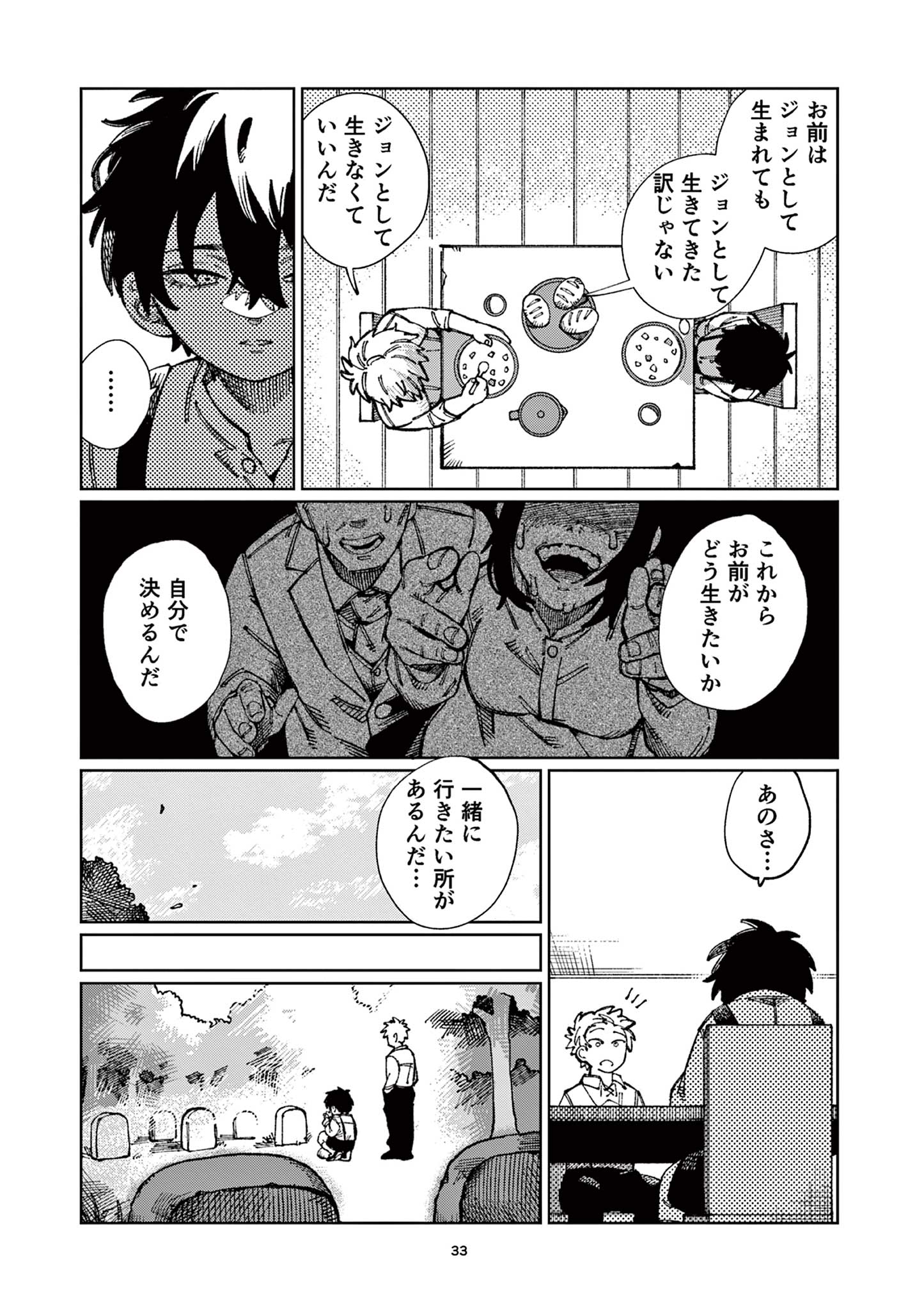 PUPPET Chapter 1 33ページ