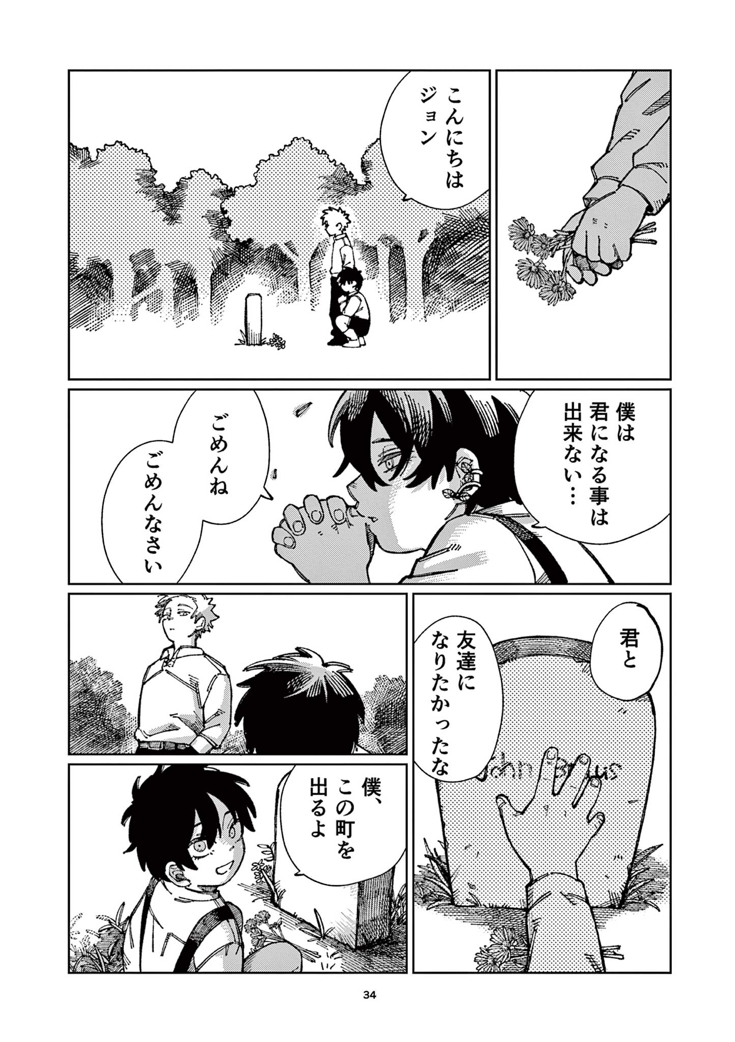 PUPPET Chapter 1 34ページ